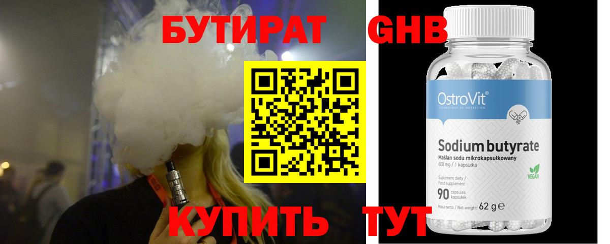 БУТИРАТ вода Хасавюрт