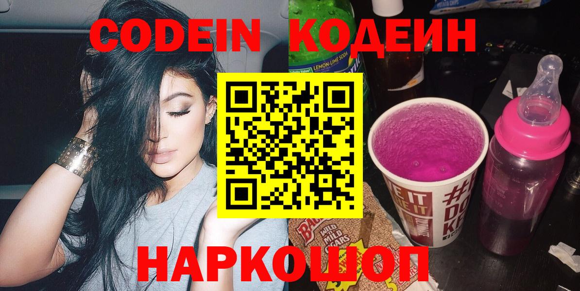 Хасавюрт  Codein Purple Drank  Вход с VPN  Codein напиток Lean (лин) 